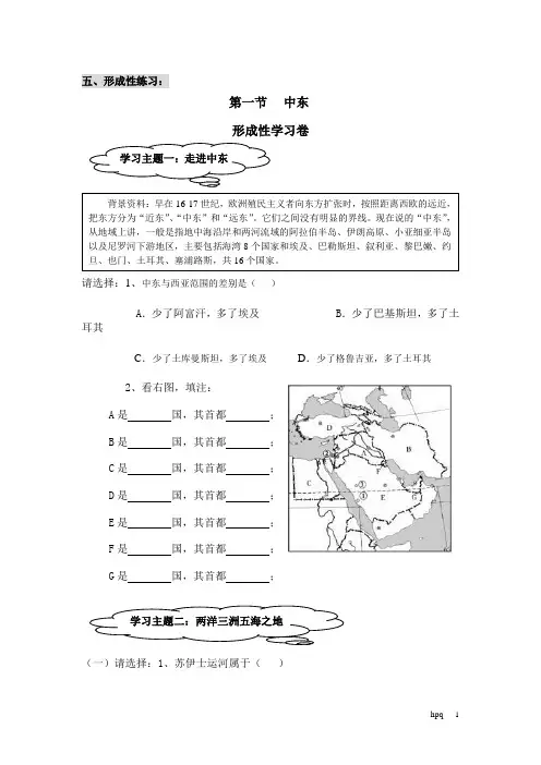 人教版七年级地理下册 《中东》练习题