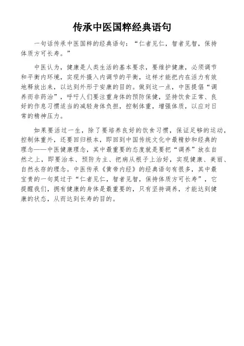 传承中医国粹经典语句
