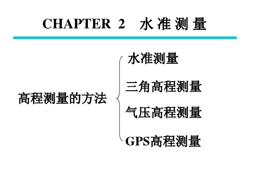 水准测量原理及方法