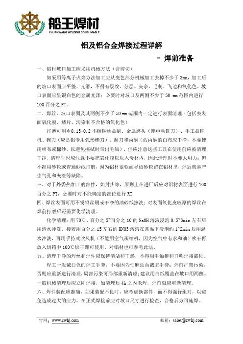 铝及铝合金焊接规程详解(焊前准备)