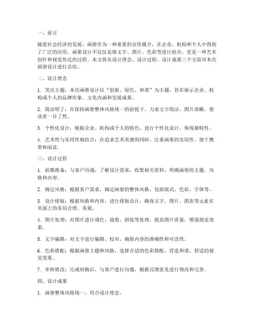 画册设计总结范文