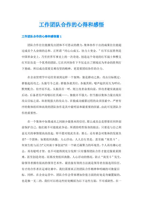 工作团队合作的心得和感悟