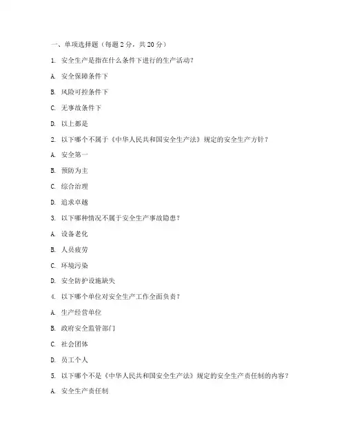 安全教育培训一级试题