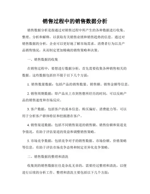销售过程中的销售数据分析