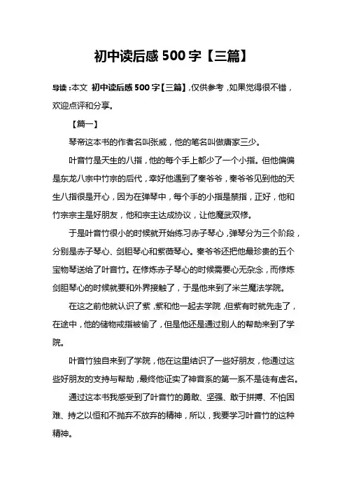 初中读后感500字【三篇】