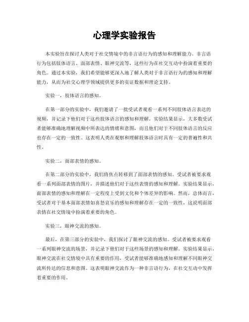 心理学实验报告