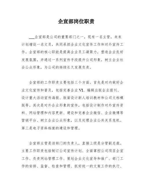 企宣部岗位职责