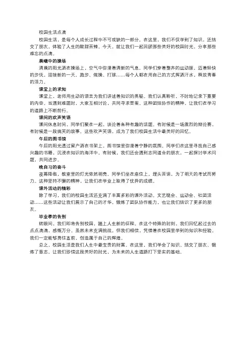 校园生活点滴