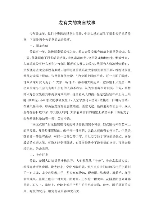 龙有关的寓言故事