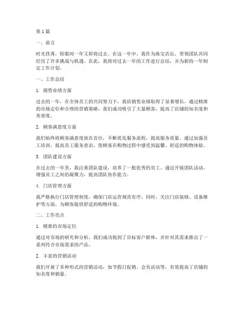 珠宝店长年度总结(3篇)