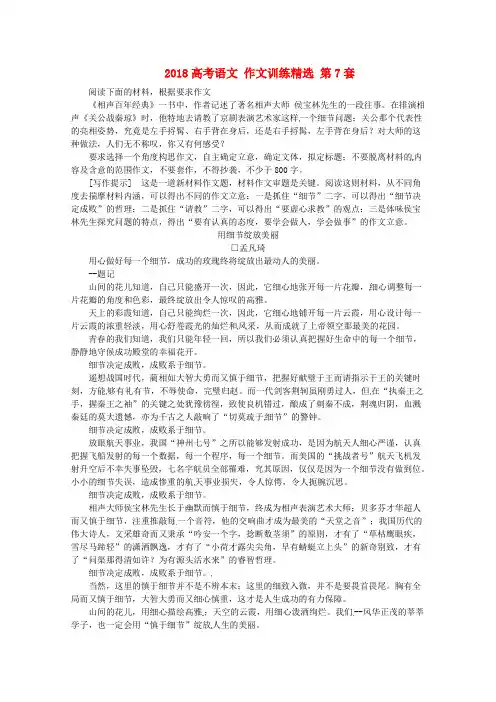 最新-2018高考语文 作文训练精选 第7套 精品