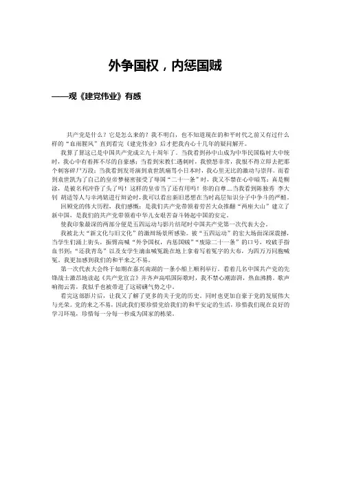 观《建党伟业》有感