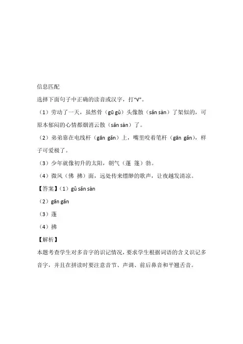 部编版语文三年级下册双休单元作业测专题训练