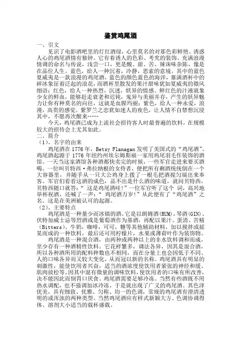 酒类鉴赏论文