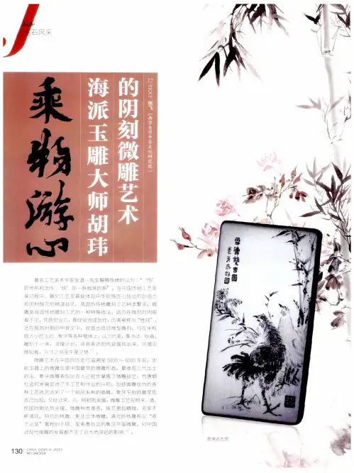 乘物游心 海派玉雕大师胡玮的阴刻微雕艺术
