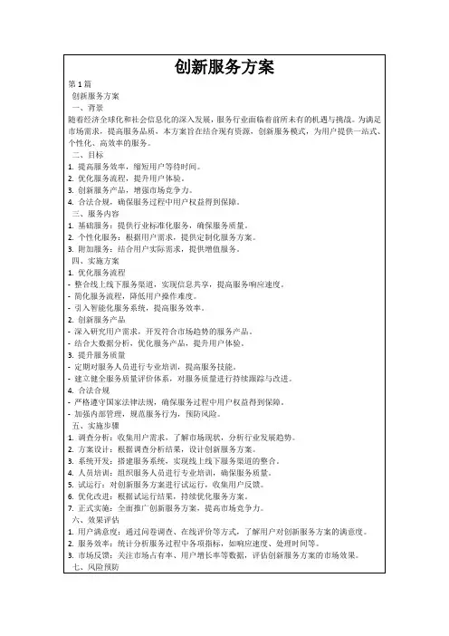 创新服务方案