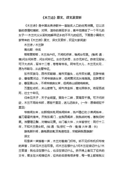 《木兰诗》原文、译文及赏析