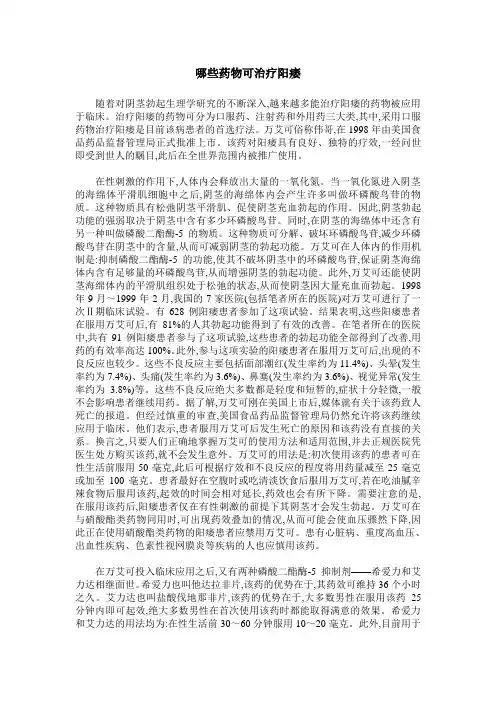 哪些药物可治疗阳痿