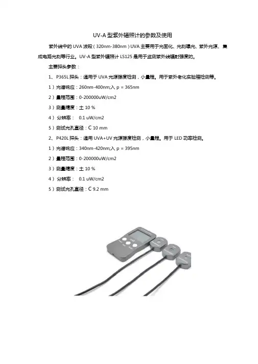 UV-A型紫外辐照计的参数及使用