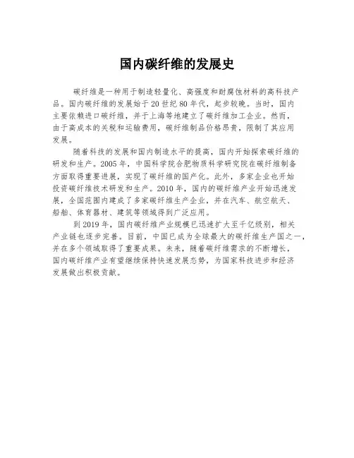 国内碳纤维的发展史