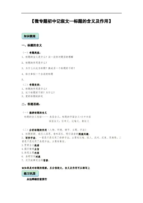 初中记叙文阅读-标题的含义及作用