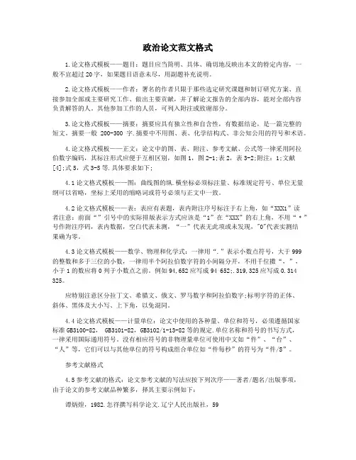 政治论文范文格式