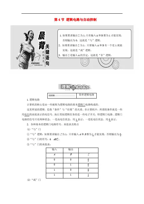 高中物理 第4章 闭合电路欧姆定律和逻辑电路 第4节 逻