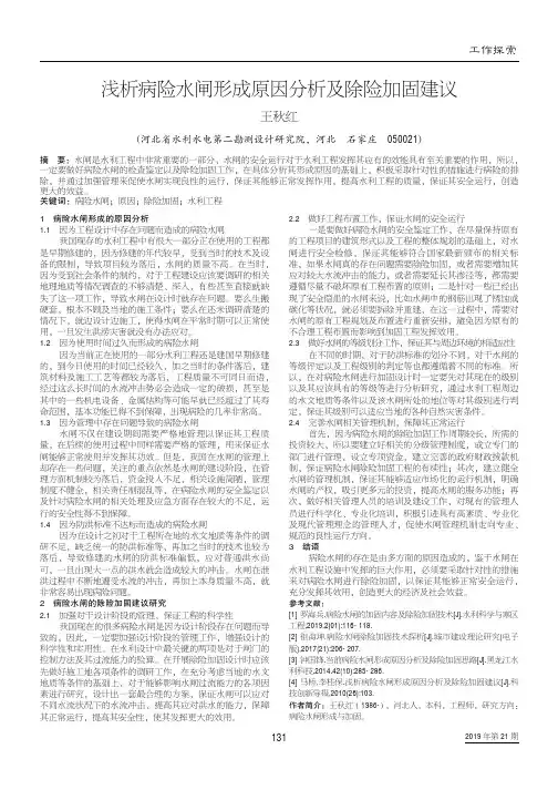 浅析病险水闸形成原因分析及除险加固建议