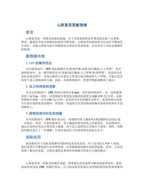 心肺复苏更新指南