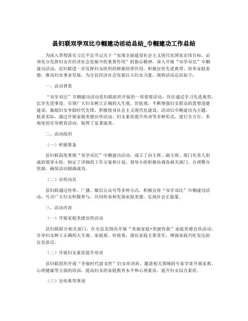 县妇联双学双比巾帼建功活动总结_巾帼建功工作总结