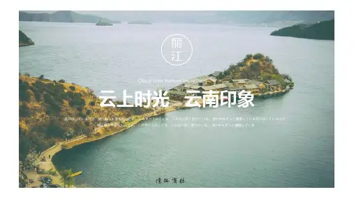 云南丽江旅游PPT模板