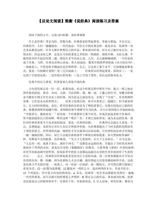 【议论文阅读】梁衡《说经典》阅读练习及答案
