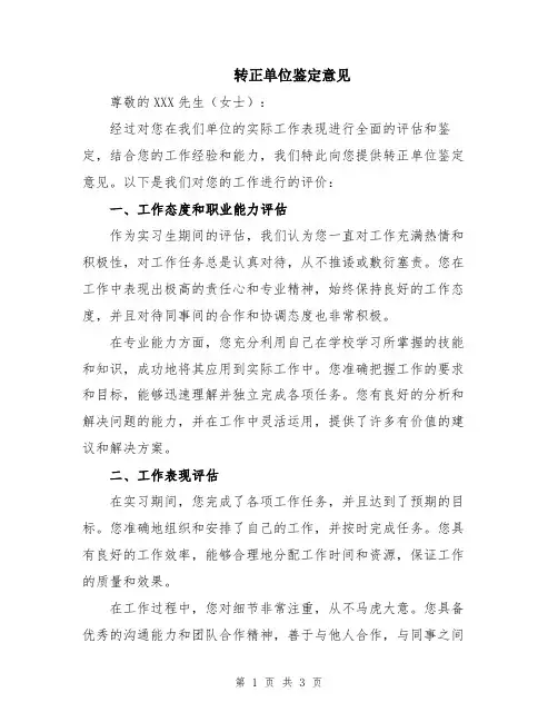 转正单位鉴定意见