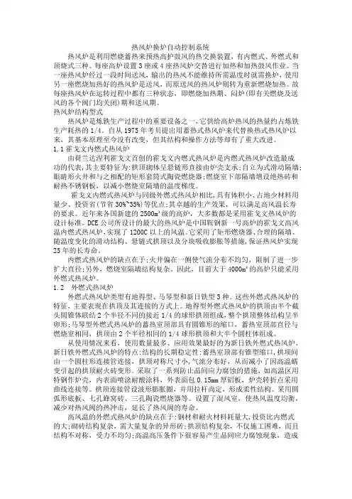 热风炉换炉自动控制系统