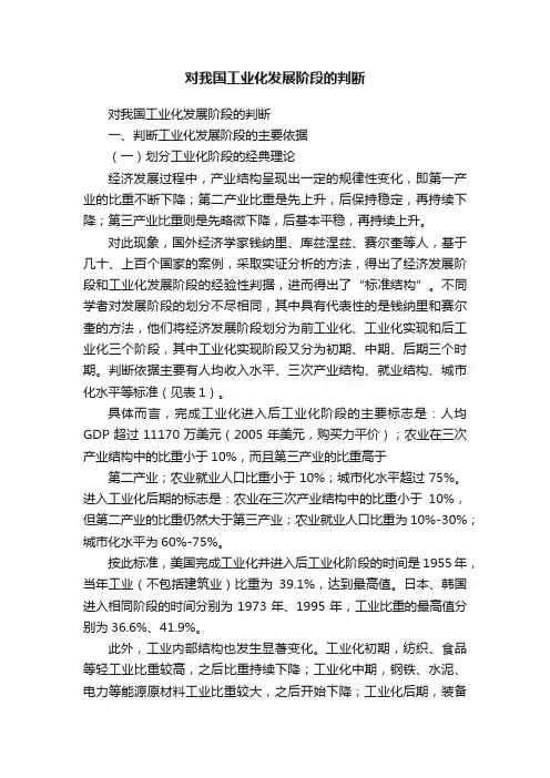 对我国工业化发展阶段的判断