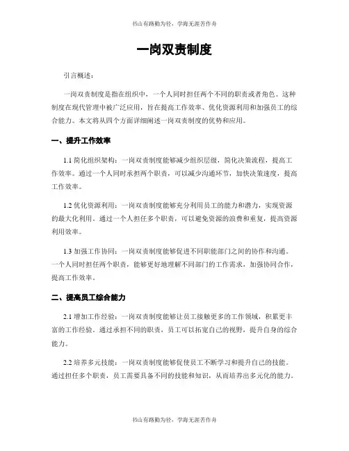 一岗双责制度