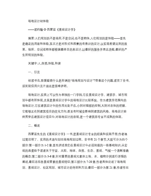 《景观设计学》读书笔记