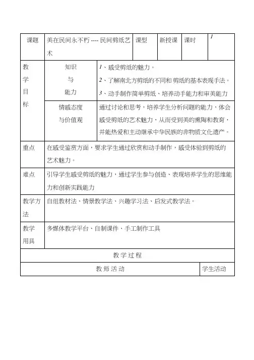美术《美在民间永不朽-民间剪纸艺术》教案、教学设计