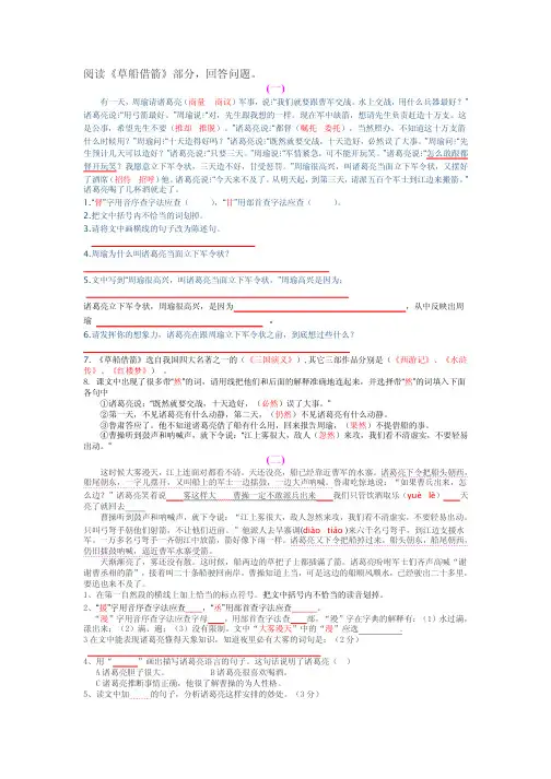 草船借箭练习题