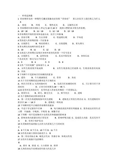 青春健康知识竞赛部分题目