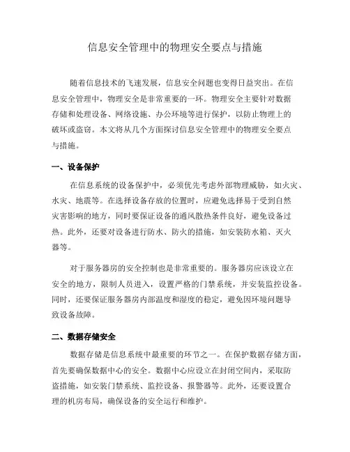 信息安全管理中的物理安全要点与措施(九)