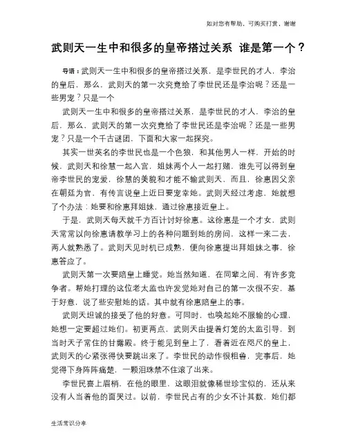 武则天一生中和很多的皇帝搭过关系 谁是第一个？