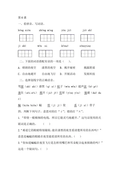 部编版四年级语文上册第6课蝙蝠和雷达--测试题(预习单)含答案