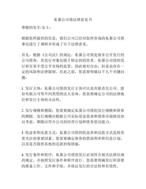 私募公司债法律意见书