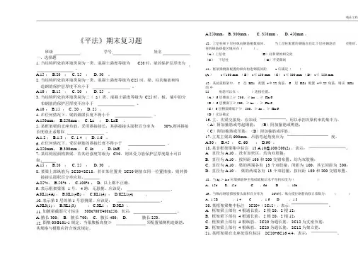 平法复习题