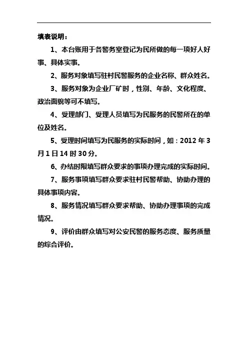 便民利民服务台账03