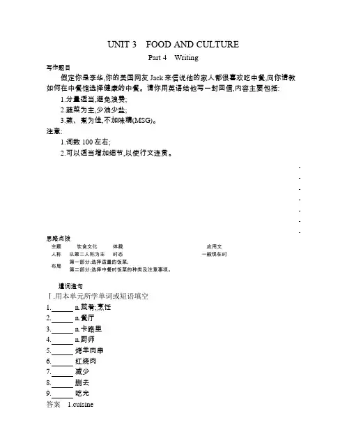 高中英语(新人教版)选择性必修二同步习题：UNIT 3 Part 4 Writing【含答案及解析】