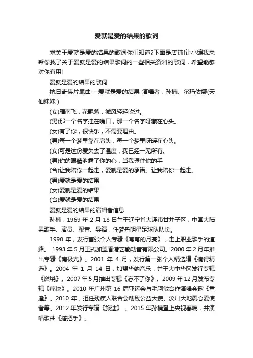 爱就是爱的结果的歌词