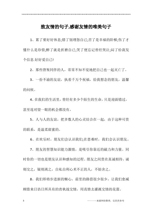 致友情的句子,感谢友情的唯美句子