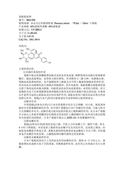 葛根提取物